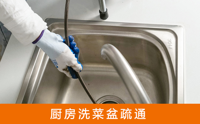 吴中洗菜池疏通